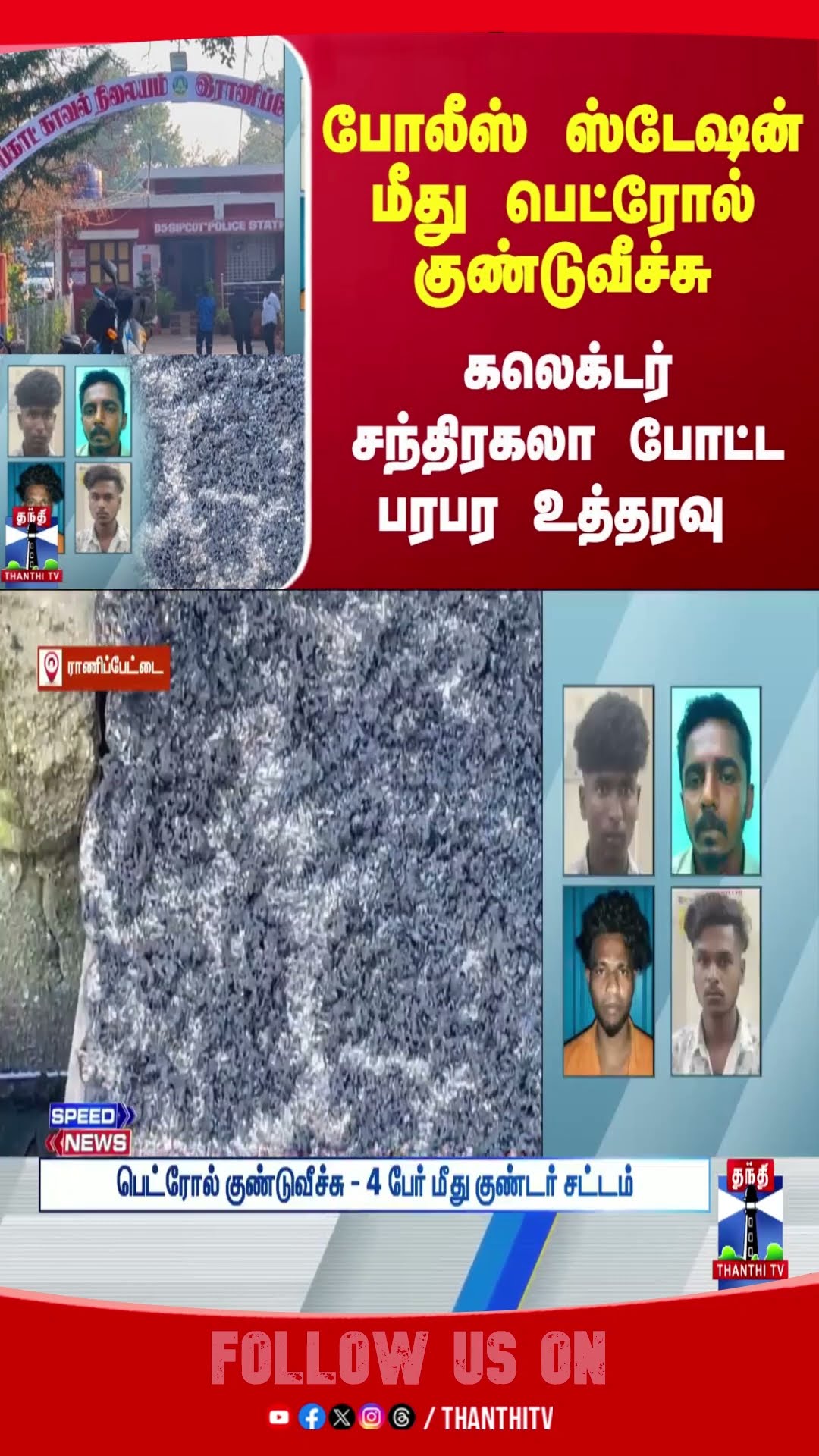 ranipettai || policestation