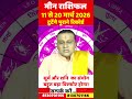 म न र श 11 स 20 म र च 2026 र श फल Meen Rashi March 2026 Pisces Horoscope By Acharya Vani