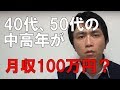 アフィリエイトで中高年の初心者が資金なしで簡単に稼ぐ方法とは?【基礎講座】