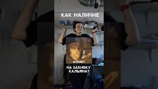 Сколько же я такого повидала за время работы 😹🌝 #hookah #работа #кальян