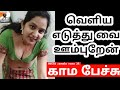 tamil hot talk | sex talk tamil | tamil phone talk | sex video call  #bgmi #pubgmobile gameplay