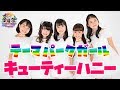 テーマパークガール「キューティーハニー」踊ってみた(愛踊祭2017WEB予選課題曲)