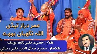 umar daraz tedi ALLAH nigahban howe lyrics faqeer nanak yousif singer jamalludin faqeer | Sufi Folk