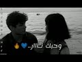 جمد قلبك هفضل أحبك     مصطفي قمر حالات واتس 