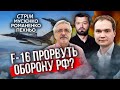🔥Супер операція! ЗБИЛИ ОДРАЗУ ТРИ Су-34. В Україну летять F-16. Росія пригрозила ударом по НАТО