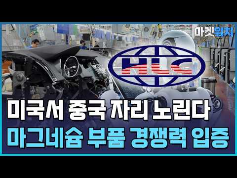 한라캐스트, 미 빅테크서 <strong>로봇</strong> <strong>부품</strong> 또 따냈다 / 한국경제TV뉴스