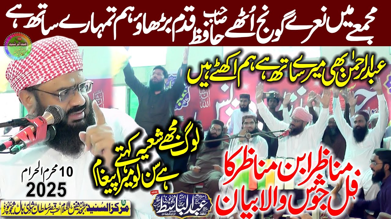 Hafiz Abdul Basit Sheikhupuri | Hussain Zindabad | 10 Muharam Ul Haram | Shekhupura 2025