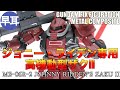 GUNDAM FIX FIGURATION METAL COMPOSITE MS-06R-2 ジョニー・ライデン専用高機動型ザクII / JOHNNY RIDDEN'S ZAKU II