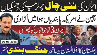 Iran-US War Path? Trump’s New Sanctions &amp; Afghan Taliban Shelling Pakistan