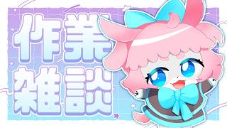 【 #vtuber 】お部屋お掃除time【 #雑談 】