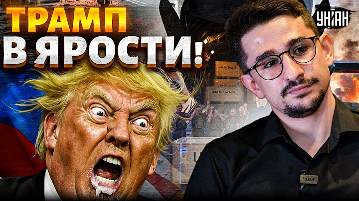 ⚡️СЕЙЧАС! Трамп в ярости! Лавров СОРВАЛ переговоры! Штаты отгружают Patriot для ВСУ. НАТО в игре