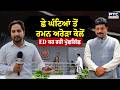 ਛੇ ਘੰਟਿਆਂ ਤੋਂ AAP ਵਿਧਾਇਕ Raman Arora ਤੋਂ ED ਦਫ਼ਤਰ 'ਚ ਪੁੱਛਗਿੱਛ | Punjabi News