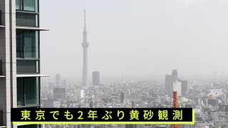 全国できょうも黄砂観測　東京でも２年ぶり