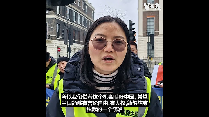 王毅访英期间，异议人士在中国大使馆前抗议