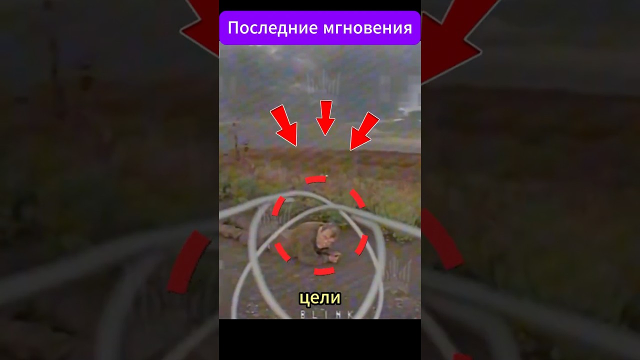 “Последние минуты: украинский FPV-дрон обезвредил российских солдат”