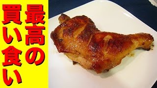 【鶏肉】最高の買い食いスポットを紹介！