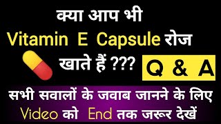 Uses of Vitamin E Capsule in hindi |Benefits & loses of vitamin E oil Hair loss/skin care 