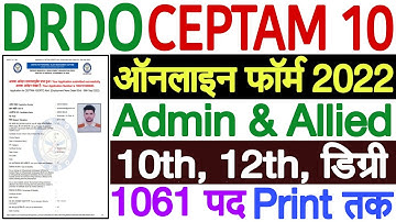 DRDO CEPTAM 10 Admin & Allied Online Form 2022 Kaise Bhare | How to Fill DRDO Form Apply Online 2022