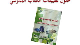 حل التطبيقين رقم4 ورقم5 صفحة 48 screenshot 5