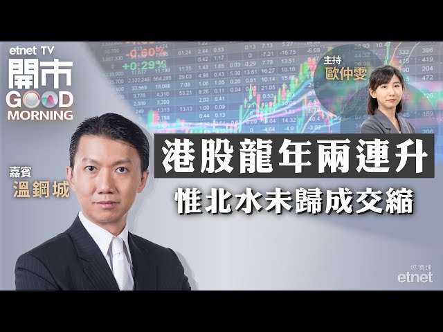 港股缺方向 靜待北水歸？