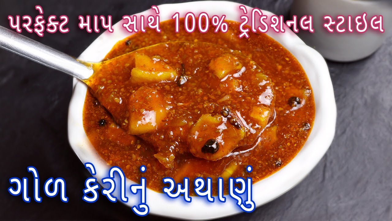        Sweet Mango Pickle  Gol keri nu athanu  Galyu athanu