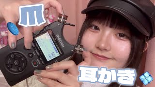 【ASMR】爪耳かき🪽nail ear pick⭐️雑め🌐【爪耳かき/ TASCAM DR40X】