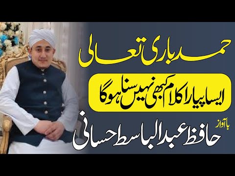 Hafiz Abdul Basit Hassani Beautiful Kalam حافظ عبد الباسط حسانی صاحب