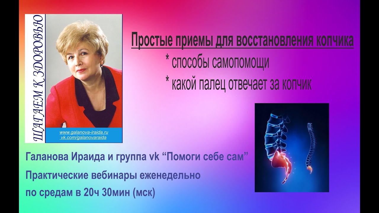 Как самостоятельно вправить копчик? Здоровье позвоночника. - YouTube