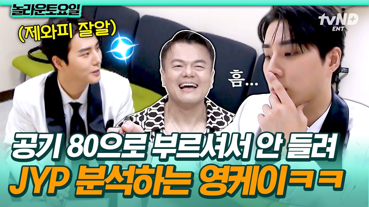 [#AmazingSaturday] Young K delivering a harsh truth bomb to Park Jin-young🤣 And even showing off ...