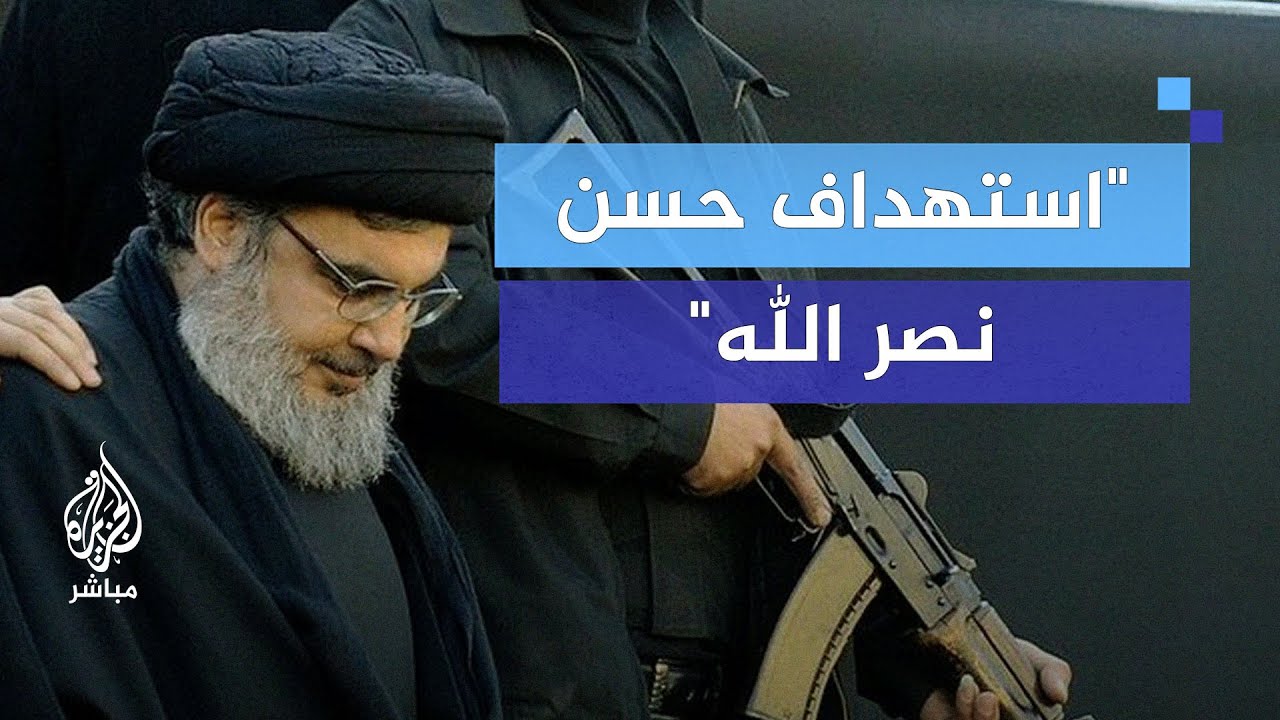 هيئة البث الإسرائيلية: استهداف حسن نصـر الله في الهجوم على الضاحية الجنوبية لـ بيروت