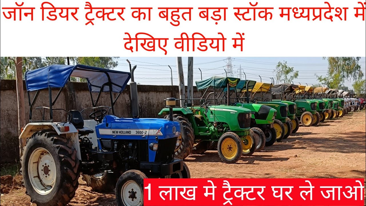 1 लाख में Second Hand Tractor Second Hand tractor Bhopal Used