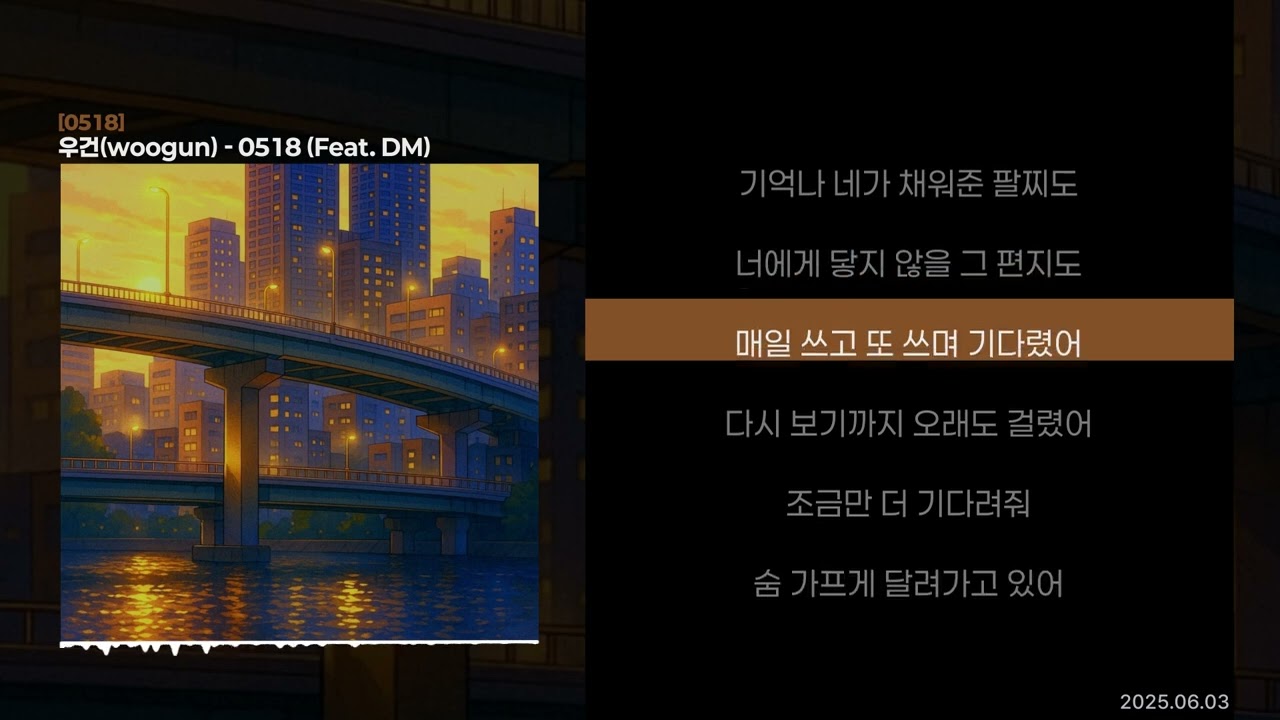 우건(woogun) - 0518 (ft.DM) official