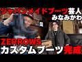 一年待った甲斐がありました!ZERROWSカスタムブーツ完成!!