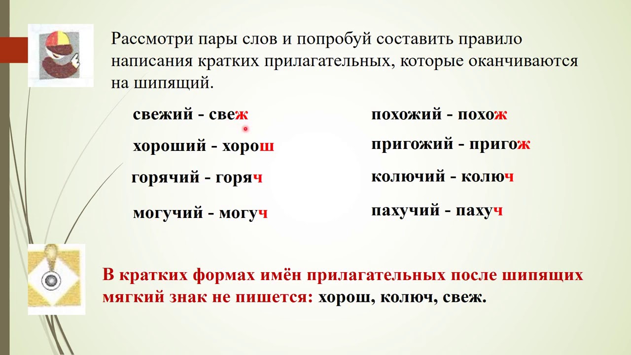 Правописание краткой формы имен прилагательных - YouTube