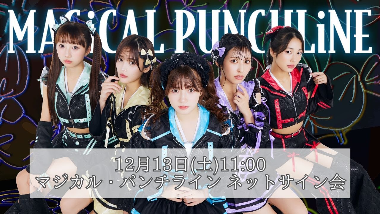 puni♡さま 専用ページ 12月13日マジカル・パンチライン「浴衣2025」生写真ネットサイン会