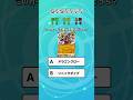 【ポケモンクイズ】Q051