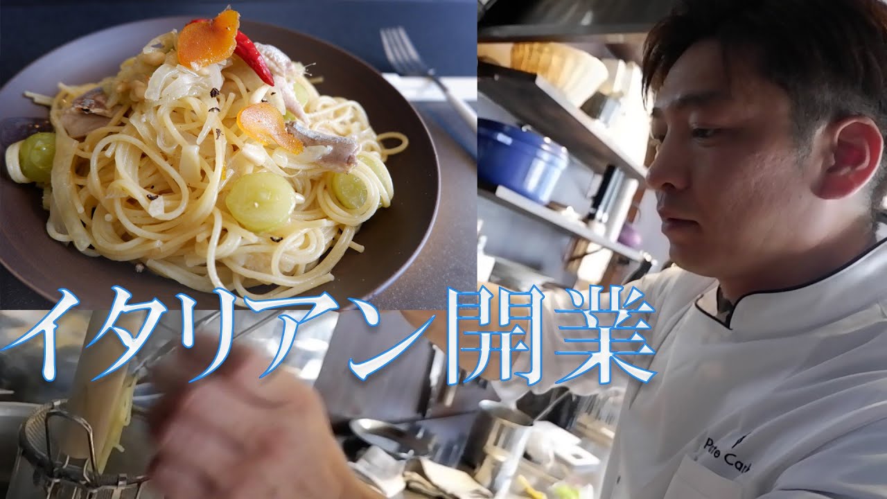 マブダチ＆YouTubeの師匠でもある小林シェフの新規開業店に凸して来