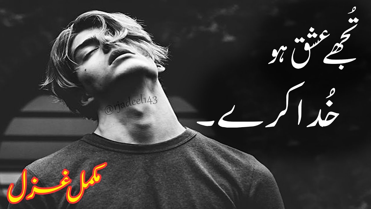 Tujhe Ishq Ho Khuda Kare  Full Ghazal  Sad Urdu Poetry  Urdu Sad Poetry  Adeel Hassan