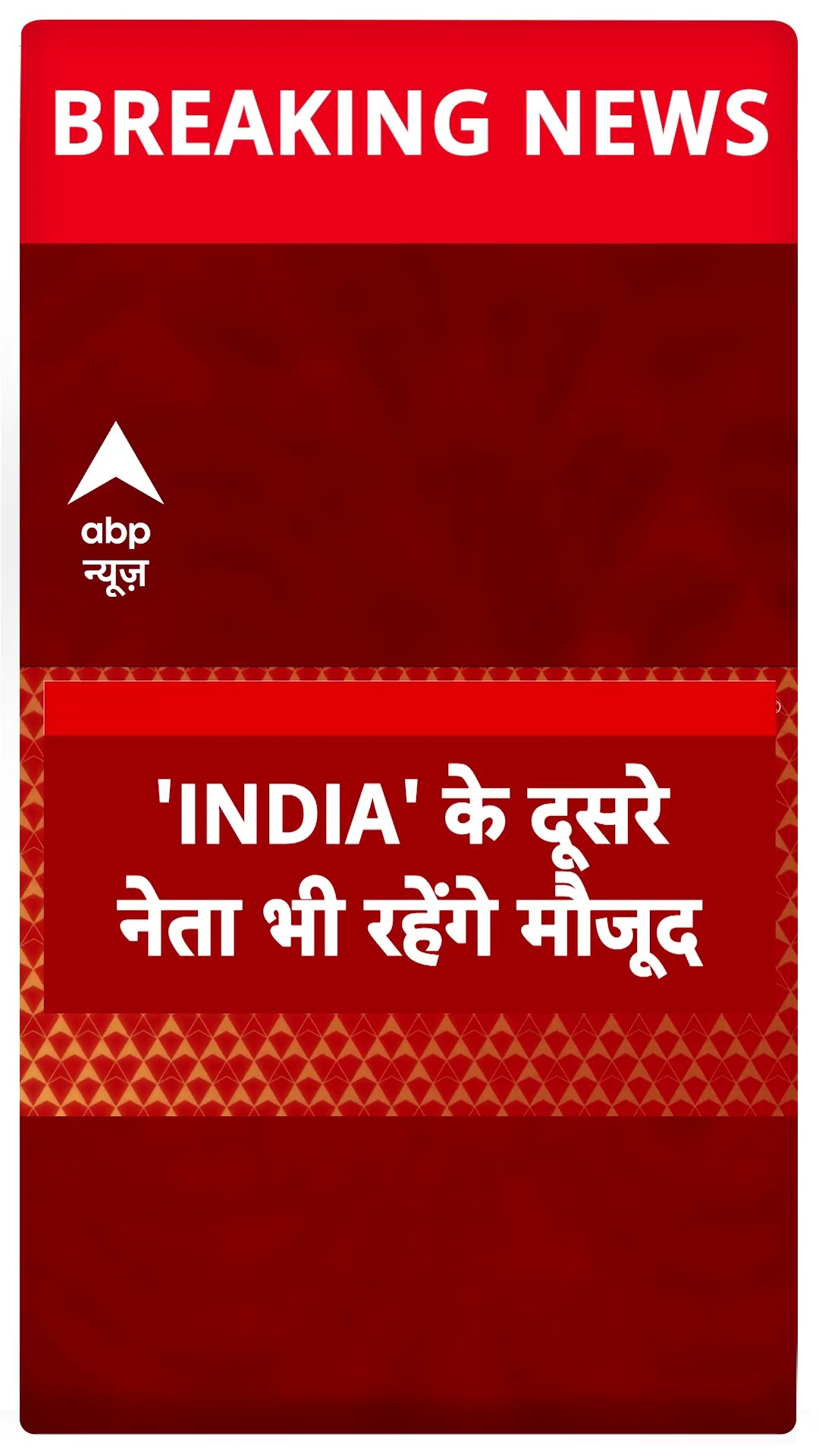 Non Confidence Motion: अविश्वास प्रस्ताव पर आज होगी INDIA Alliance की प्रेस कॉन्फ्रेंस