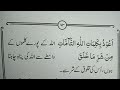 Auzu Bikalimatillahi Tammati Min Sharri Ma Khalaq | with Urdu Translation
