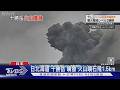 薰衣草美景藏危機! 百年前曾奪144命 日本十勝岳又噴發｜TVBS新聞 @TVBSNEWS01