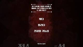 지구 내부에 거대한 공동이 존재하며, 다른 문명이 살고 있다? 로즈웰 사건은 외계인의 비행접시 추락을 은폐한 사건이다? 필라델피아 실험은 실제로 성공하여 군함이 순간이동했다?