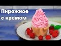 Мастер-класс ♥ Мыло 3D ПИРОЖНОЕ С КРЕМОМ ♥ Soap making