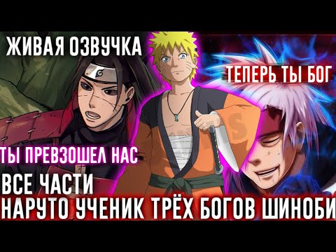 Video: Kedy si Naruto krotí kurama?