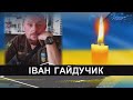 На війні загинув Герой з Волині Іван Гайдучик