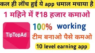 New App ₹18000 Par month. Free paytm cash. Best self task earning apps 2019. screenshot 4