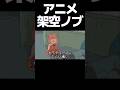 【アニメ】千鳥ノブの架空のツッコミｗｗｗｗｗｗｗｗｗｗｗｗｗｗｗｗｗｗｗｗｗｗｗｗｗｗｗｗｗｗｗｗｗｗｗｗｗｗｗ