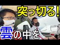 【日本人訓練生】悪天候でも関係なく操縦します【計器飛行訓練・パイロット免許】