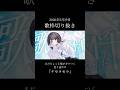 【歌枠切り抜き】「ケセラセラ / Mrs.GREENAPPLE 」歌ったよ【#神凪アンナ/Re:AcT】