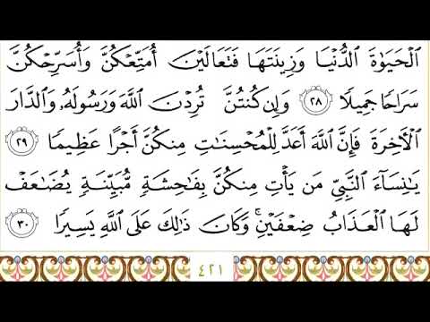 Quran Recitation - 33 Al-Ahzab - Sheikh Sudais and Sheikh Shuraim